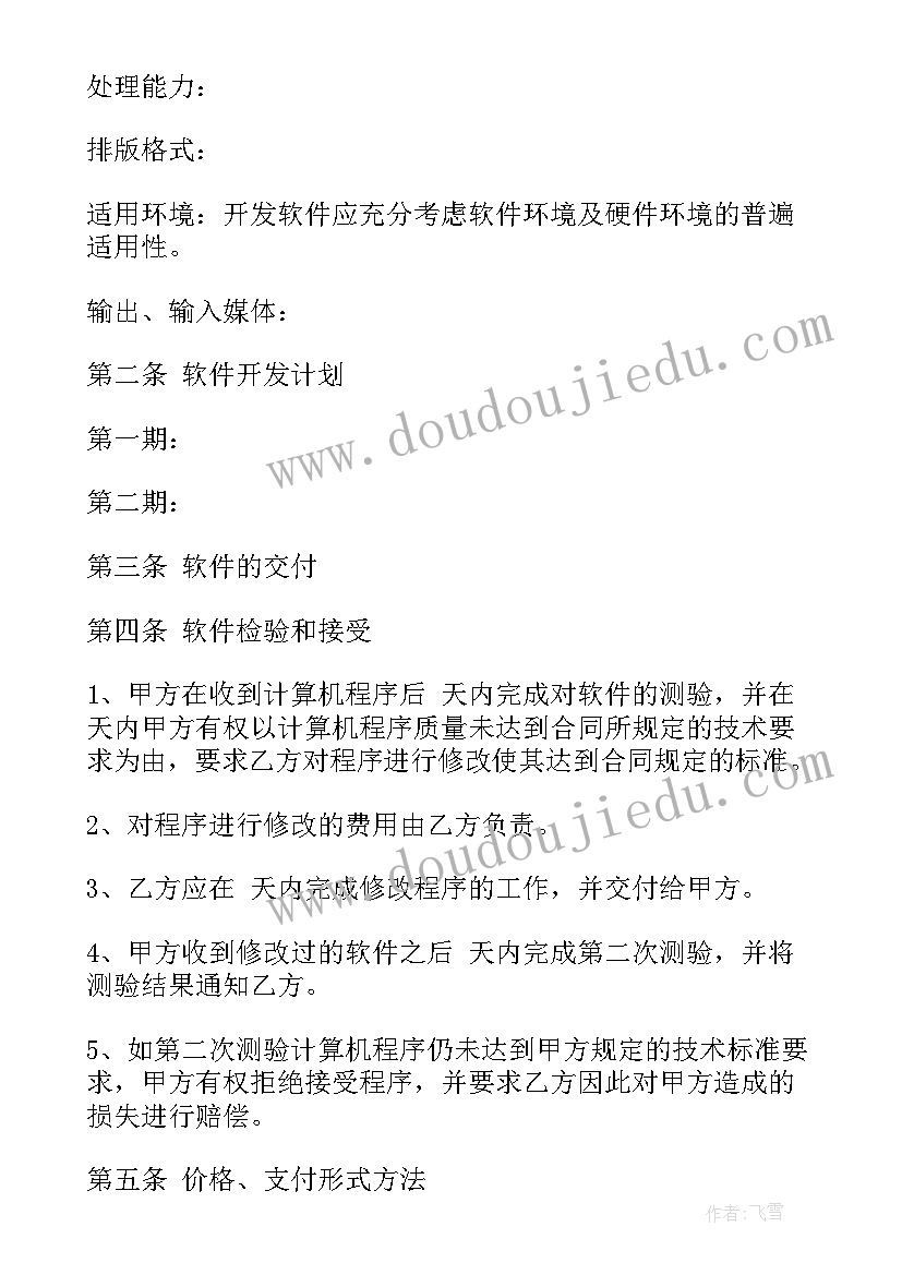 最新系统软件租用合同 软件系统合同(汇总5篇)