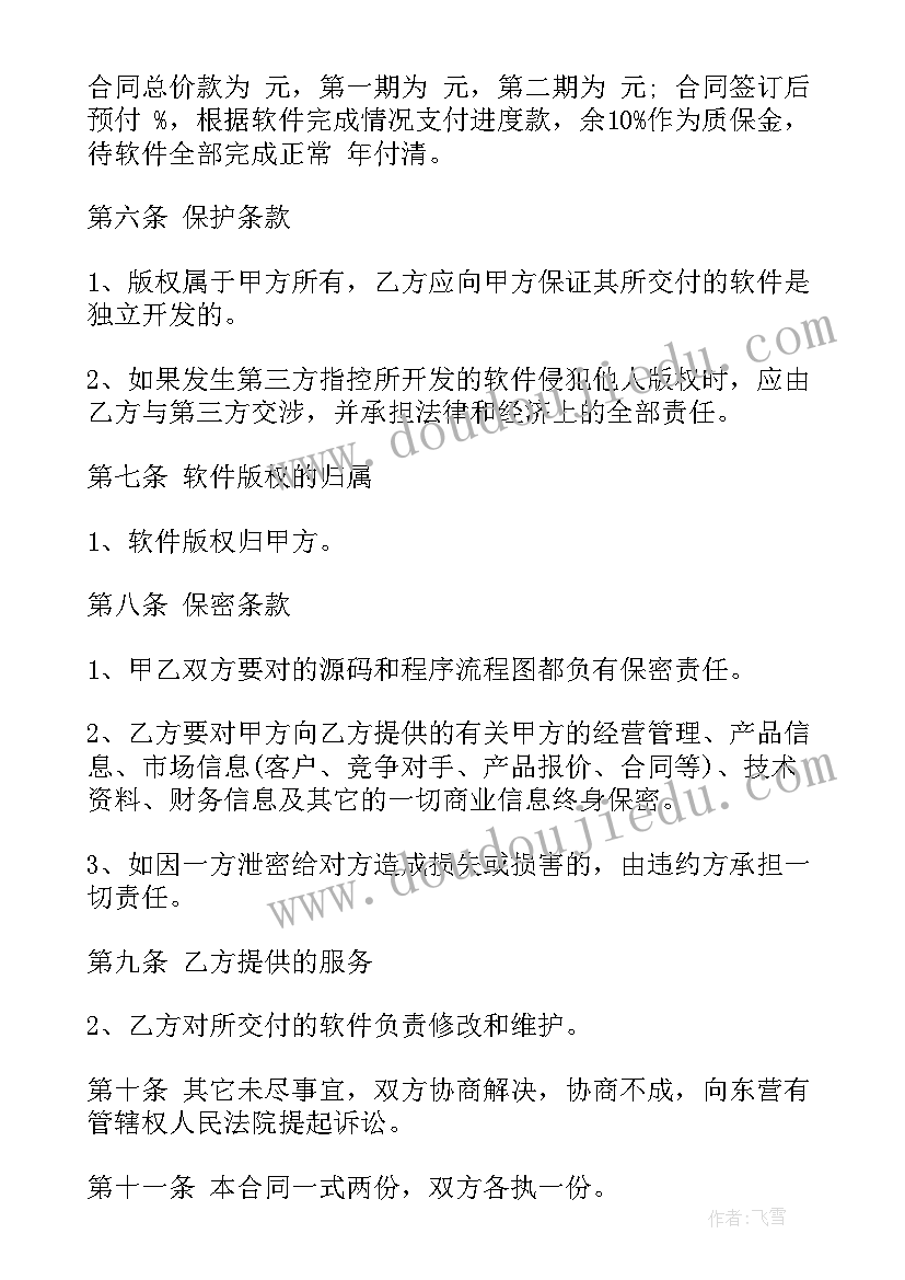 最新系统软件租用合同 软件系统合同(汇总5篇)