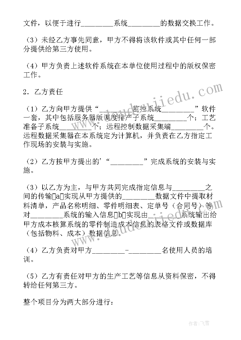 最新系统软件租用合同 软件系统合同(汇总5篇)