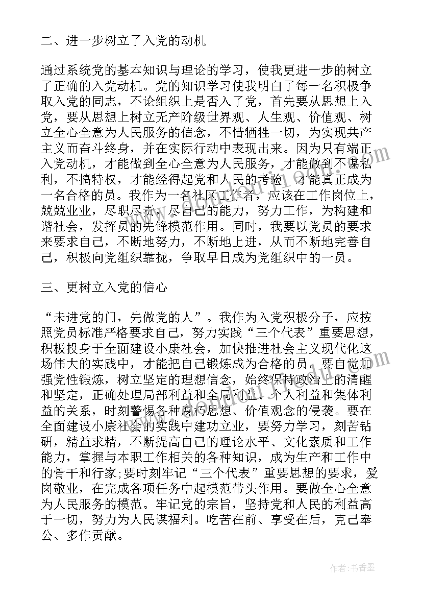 最新社区思想汇报缓刑人员(实用8篇)