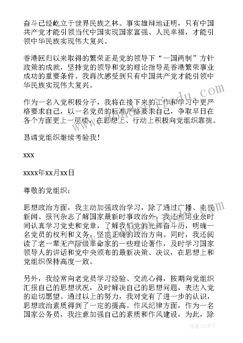 转正思想汇报格式(优质6篇)