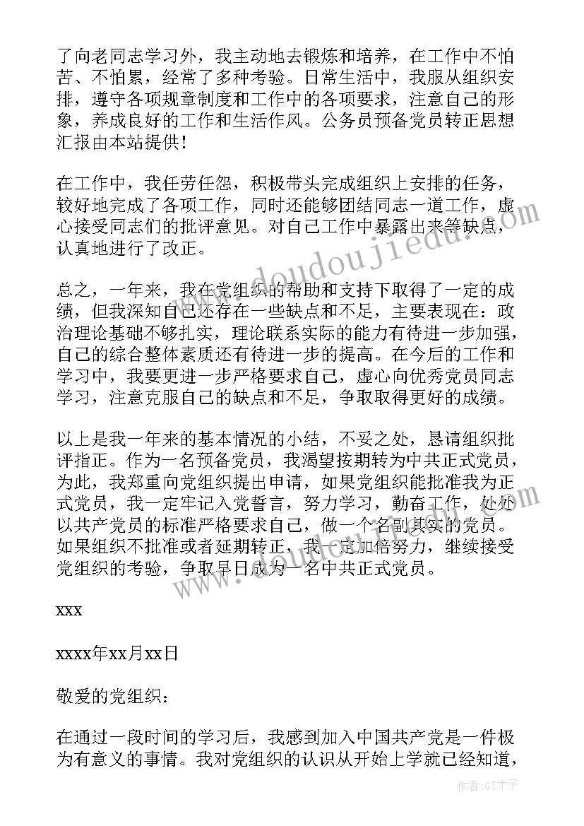 转正思想汇报格式(优质6篇)