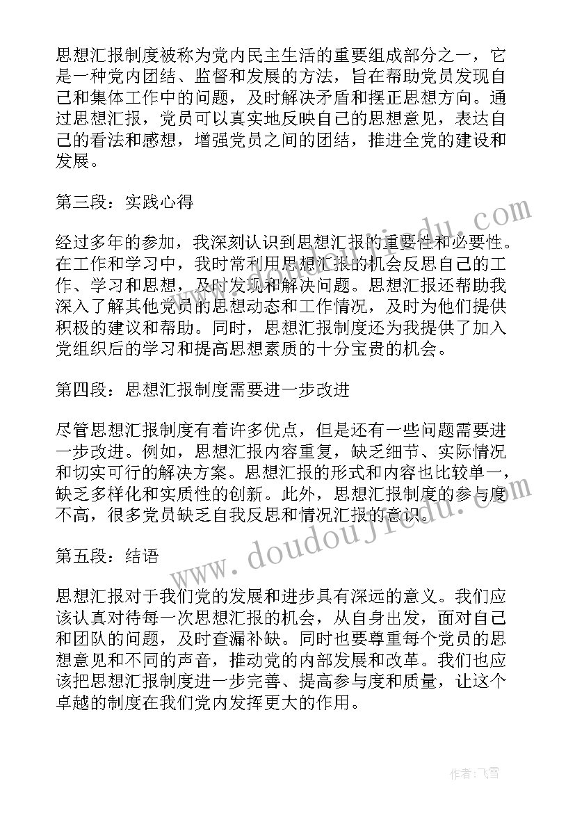 最新法院干警思想汇报 转正思想汇报党员转正思想汇报(优质5篇)