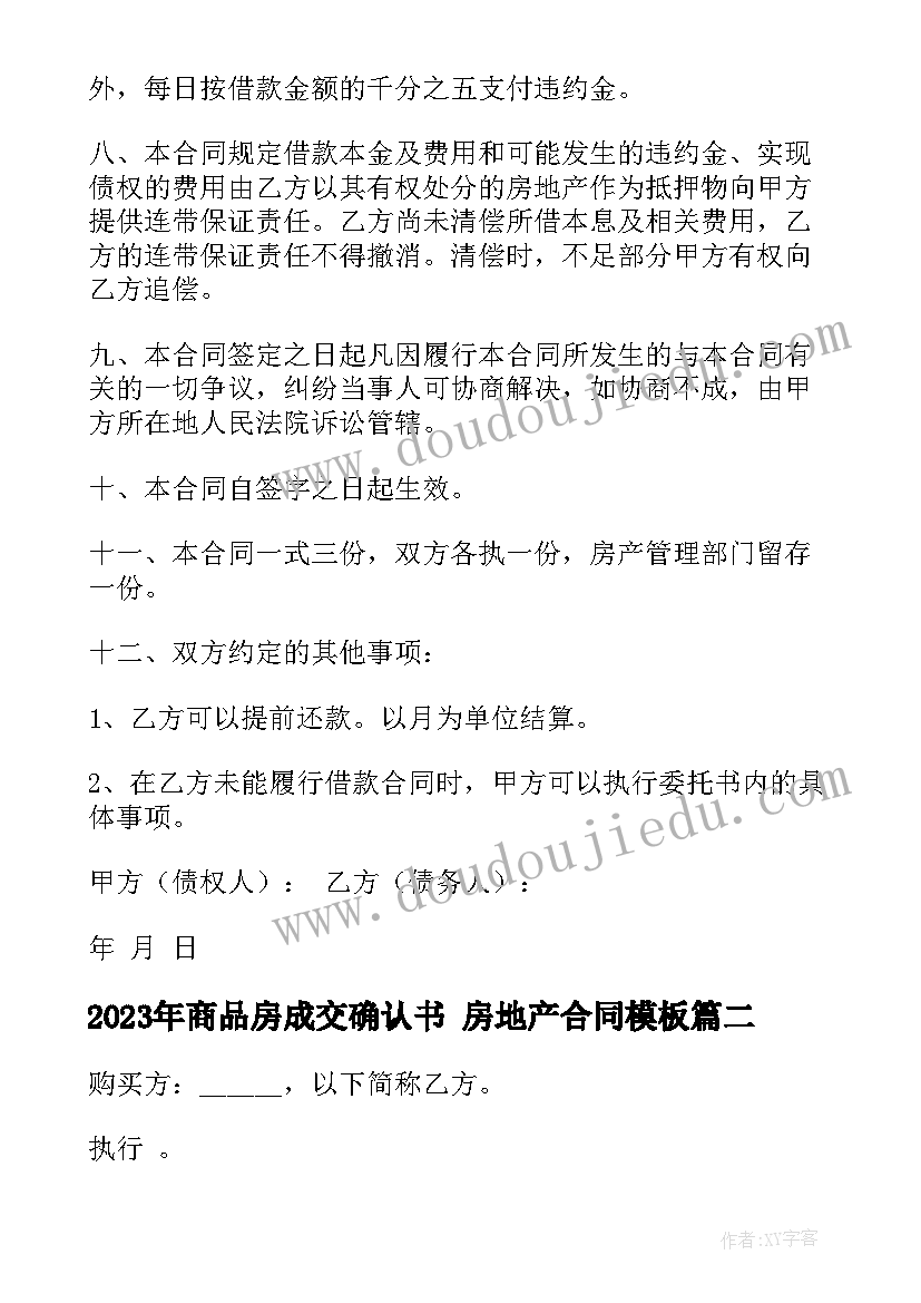 2023年商品房成交确认书 房地产合同(模板10篇)