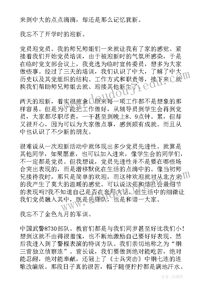 军训入党思想汇报(精选5篇)