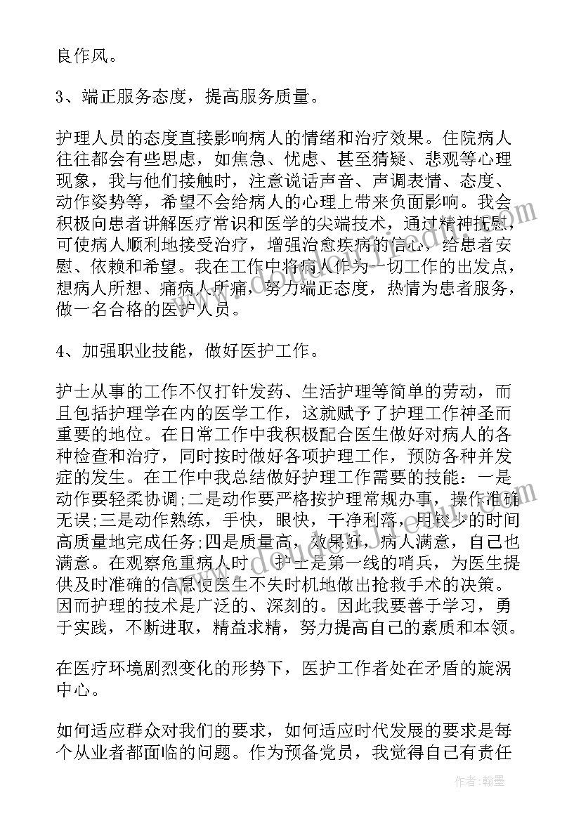 最新护理入职思想汇报 护理人员入党思想汇报(实用10篇)