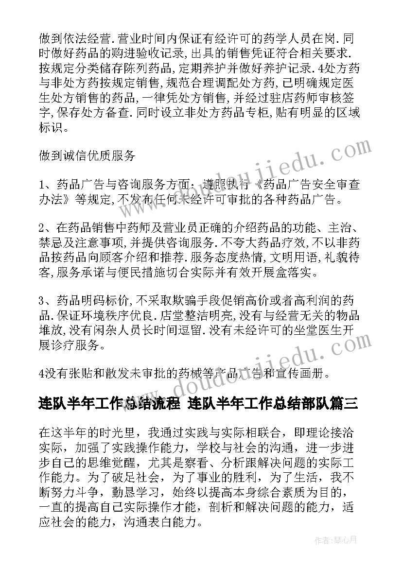 连队半年工作总结流程 连队半年工作总结部队(汇总5篇)