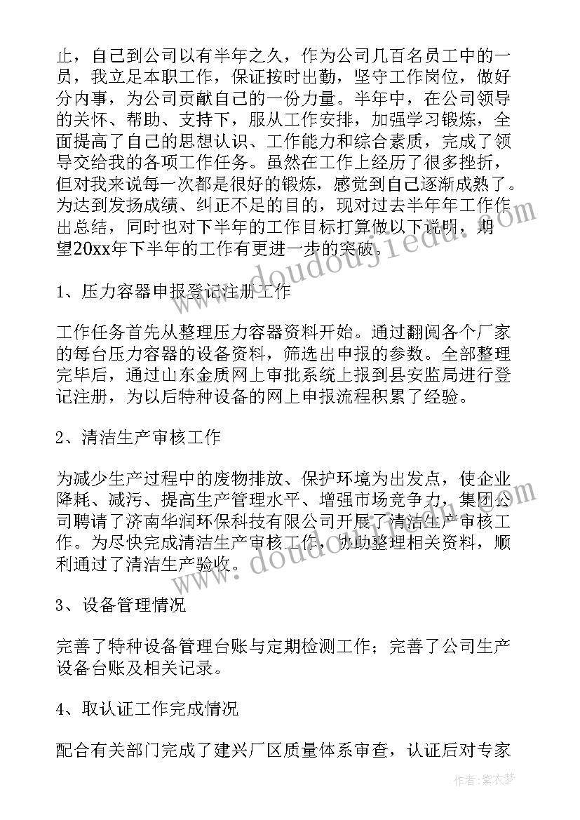 设备班长年终工作总结(实用9篇)