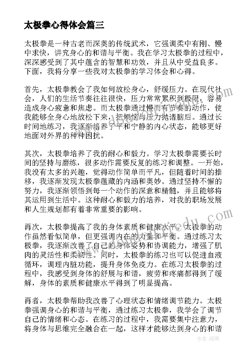 太极拳心得体会(优秀5篇)