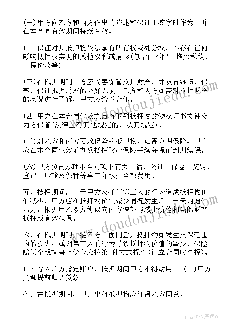 二手抵押车买卖合同(精选10篇)