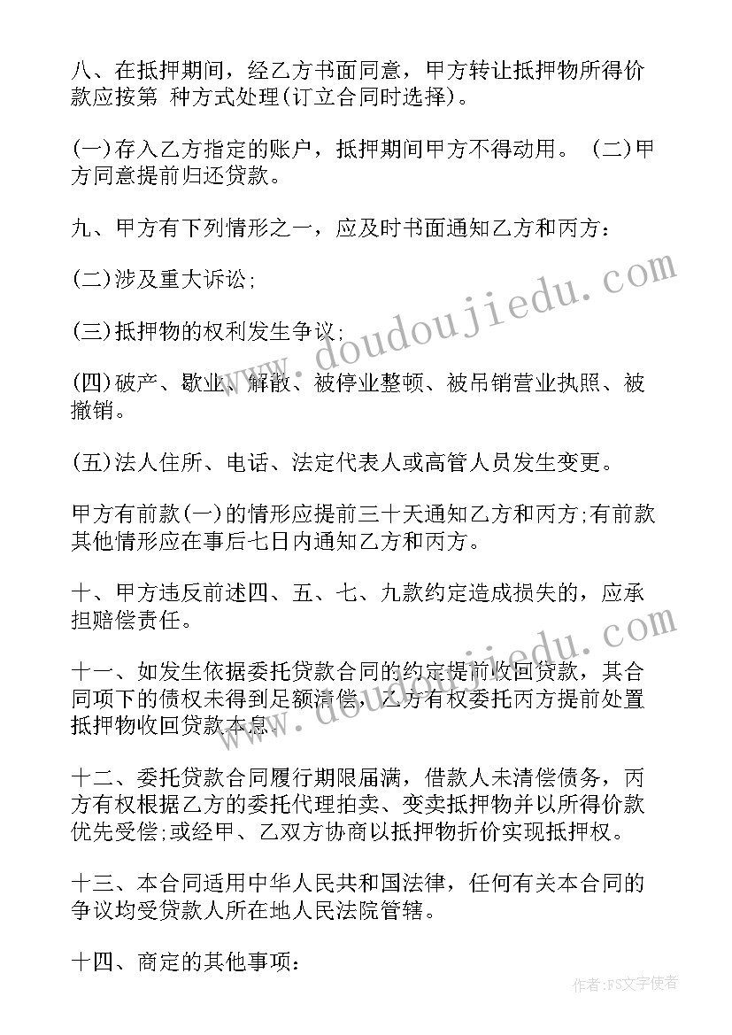 二手抵押车买卖合同(精选10篇)