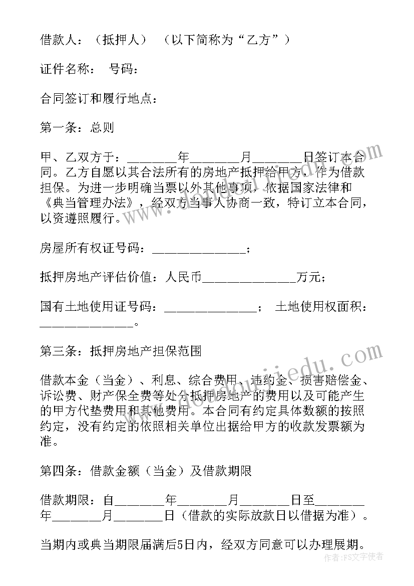 二手抵押车买卖合同(精选10篇)