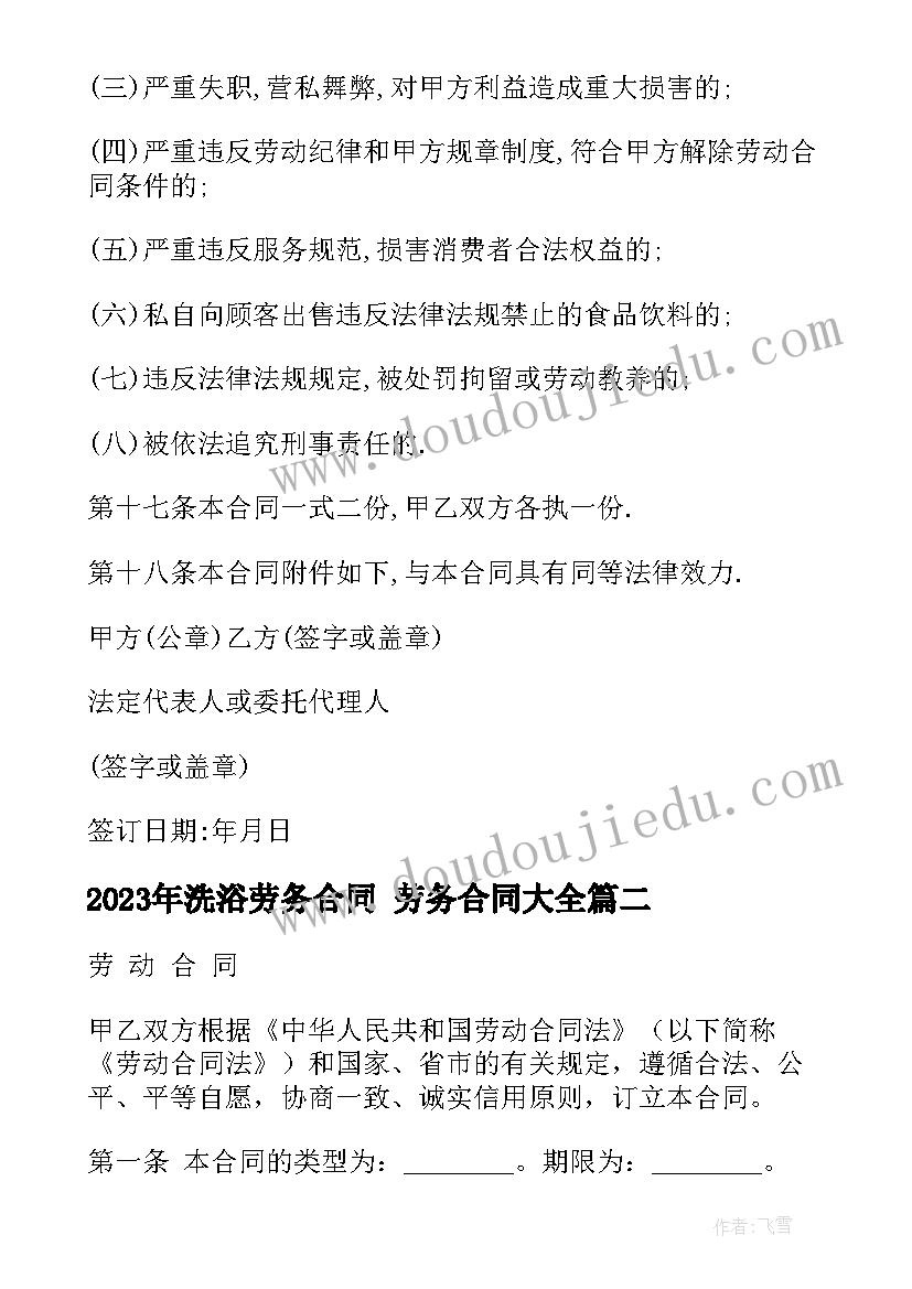 最新洗浴劳务合同 劳务合同(汇总8篇)