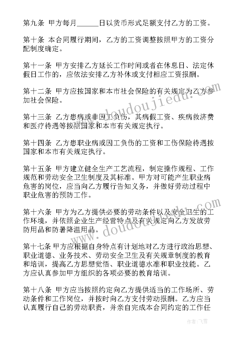 最新洗浴劳务合同 劳务合同(汇总8篇)