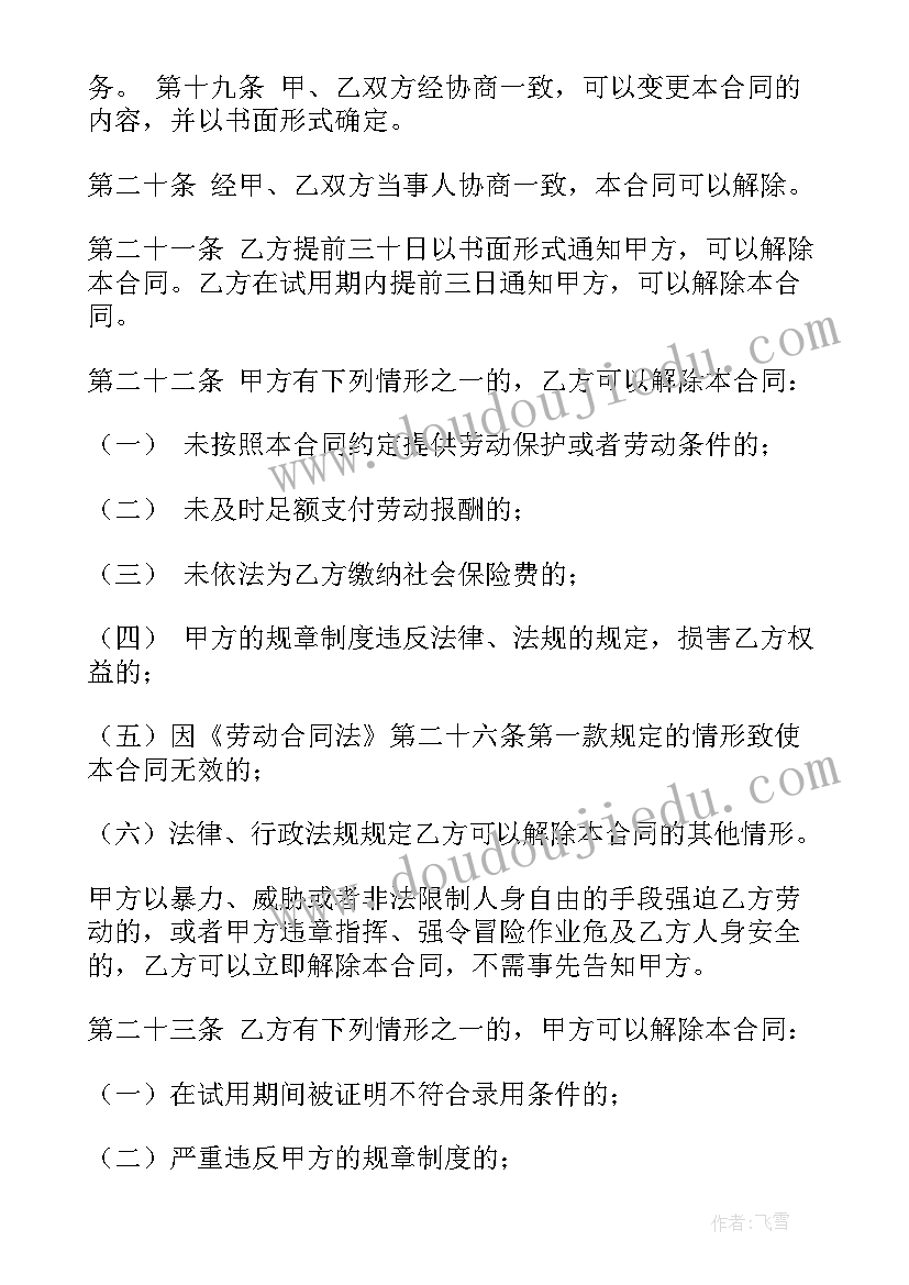 最新洗浴劳务合同 劳务合同(汇总8篇)