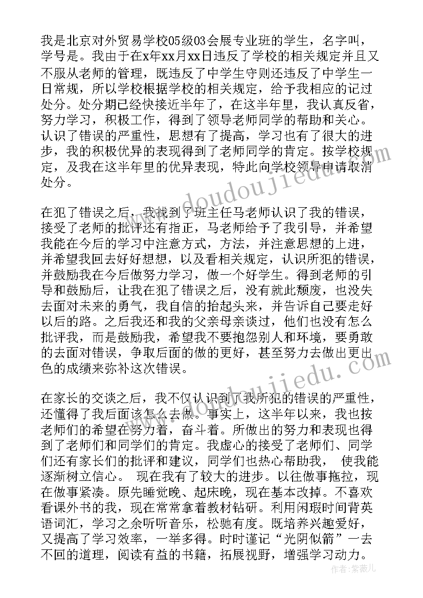 最新处分后个人思想汇报(优质9篇)