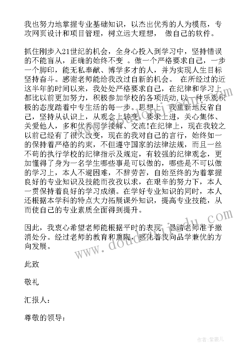 最新处分后个人思想汇报(优质9篇)