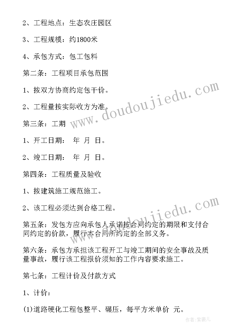 2023年硬化水泥路合同(实用9篇)