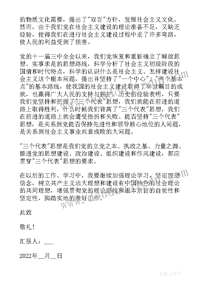 思想汇报生意人 普通农民入党思想汇报(大全5篇)