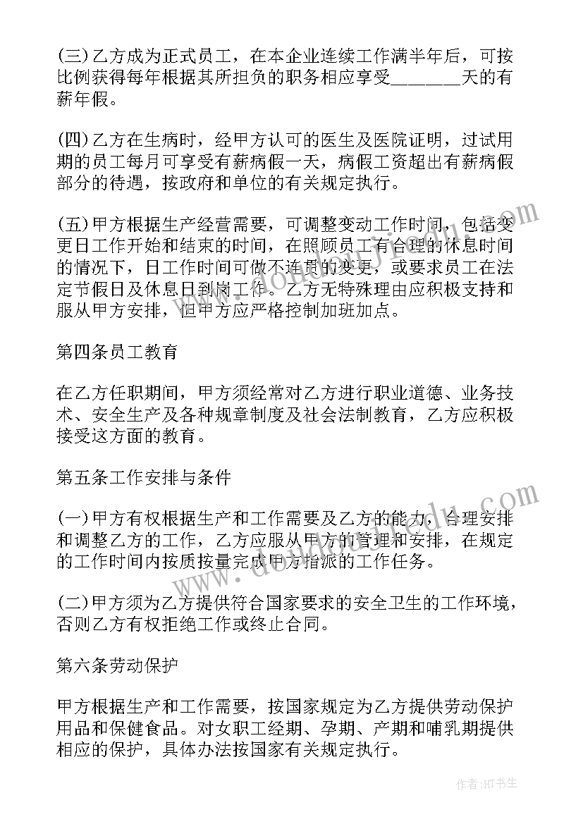 2023年劳动合同必备条款五险的内容有哪些(模板7篇)