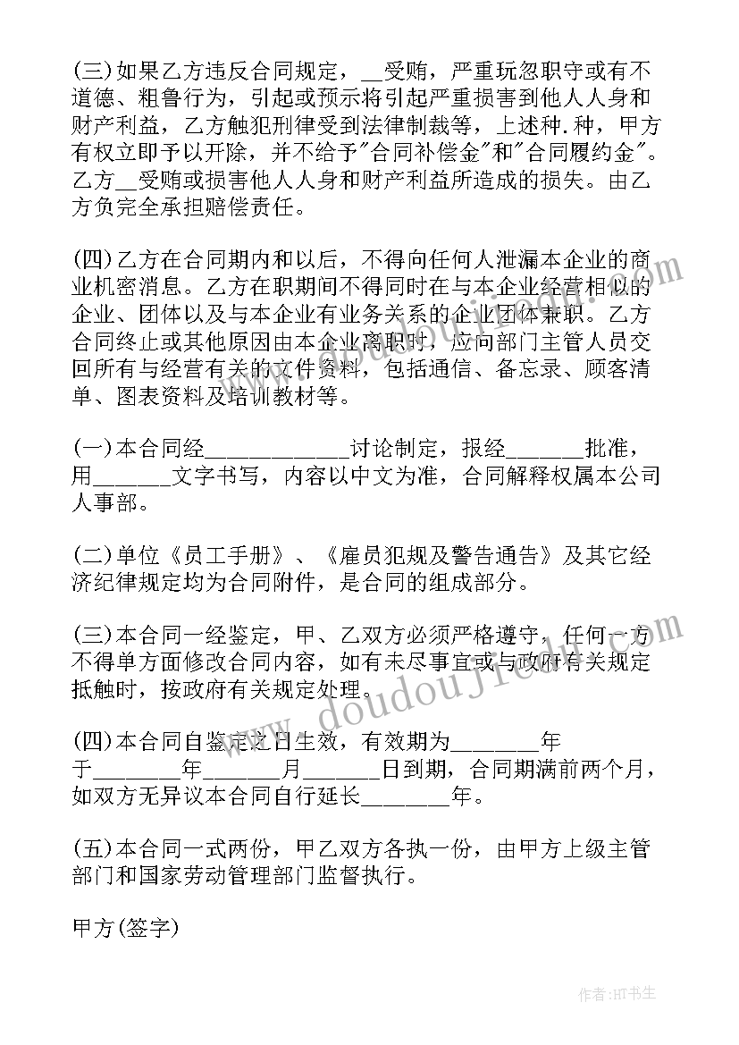 2023年劳动合同必备条款五险的内容有哪些(模板7篇)