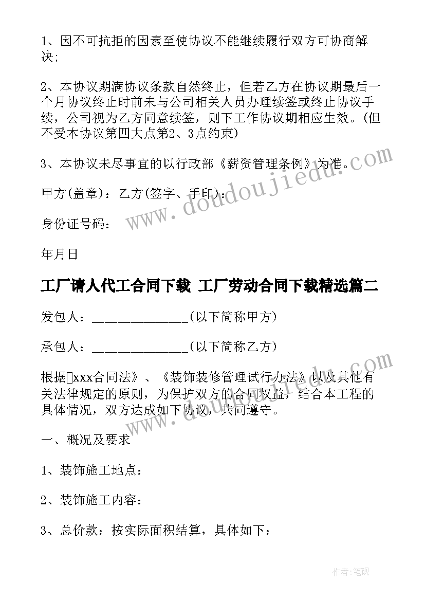 2023年工厂请人代工合同下载 工厂劳动合同下载(模板10篇)