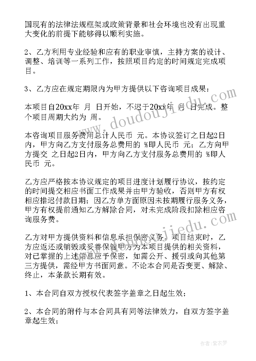 顾问单位收费 顾问服务合同(模板5篇)