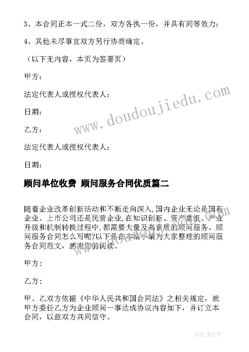 顾问单位收费 顾问服务合同(模板5篇)