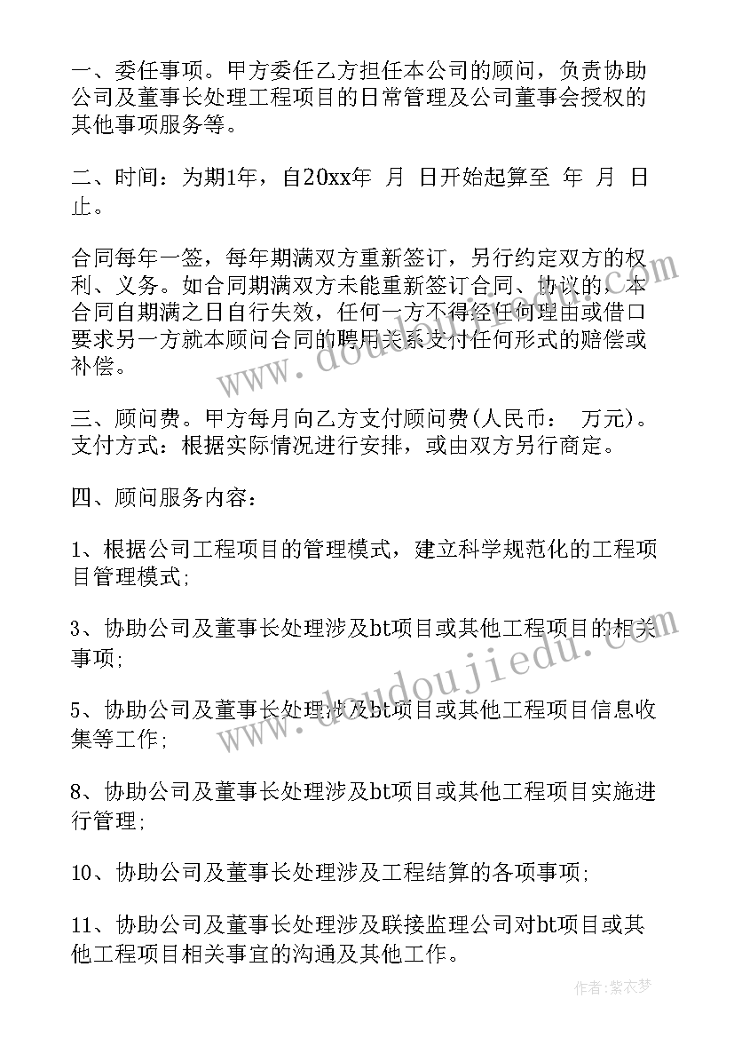 顾问单位收费 顾问服务合同(模板5篇)