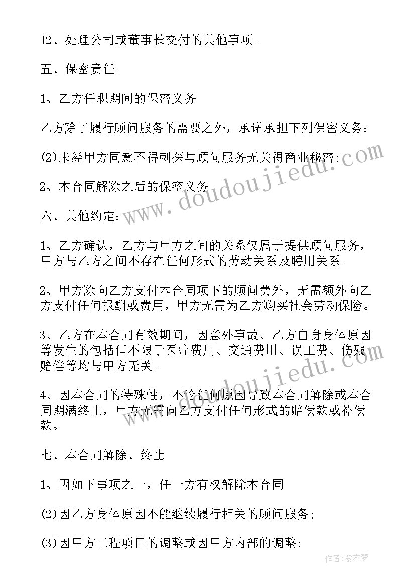 顾问单位收费 顾问服务合同(模板5篇)