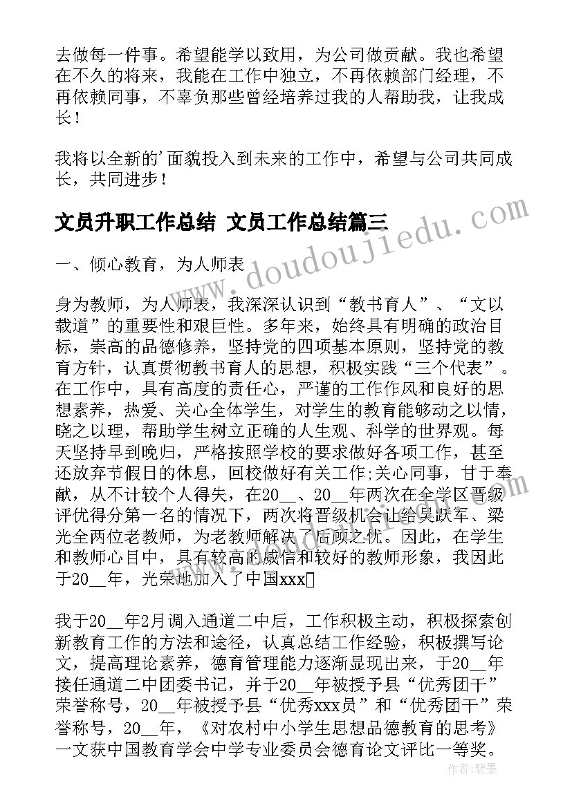 最新文员升职工作总结 文员工作总结(汇总9篇)