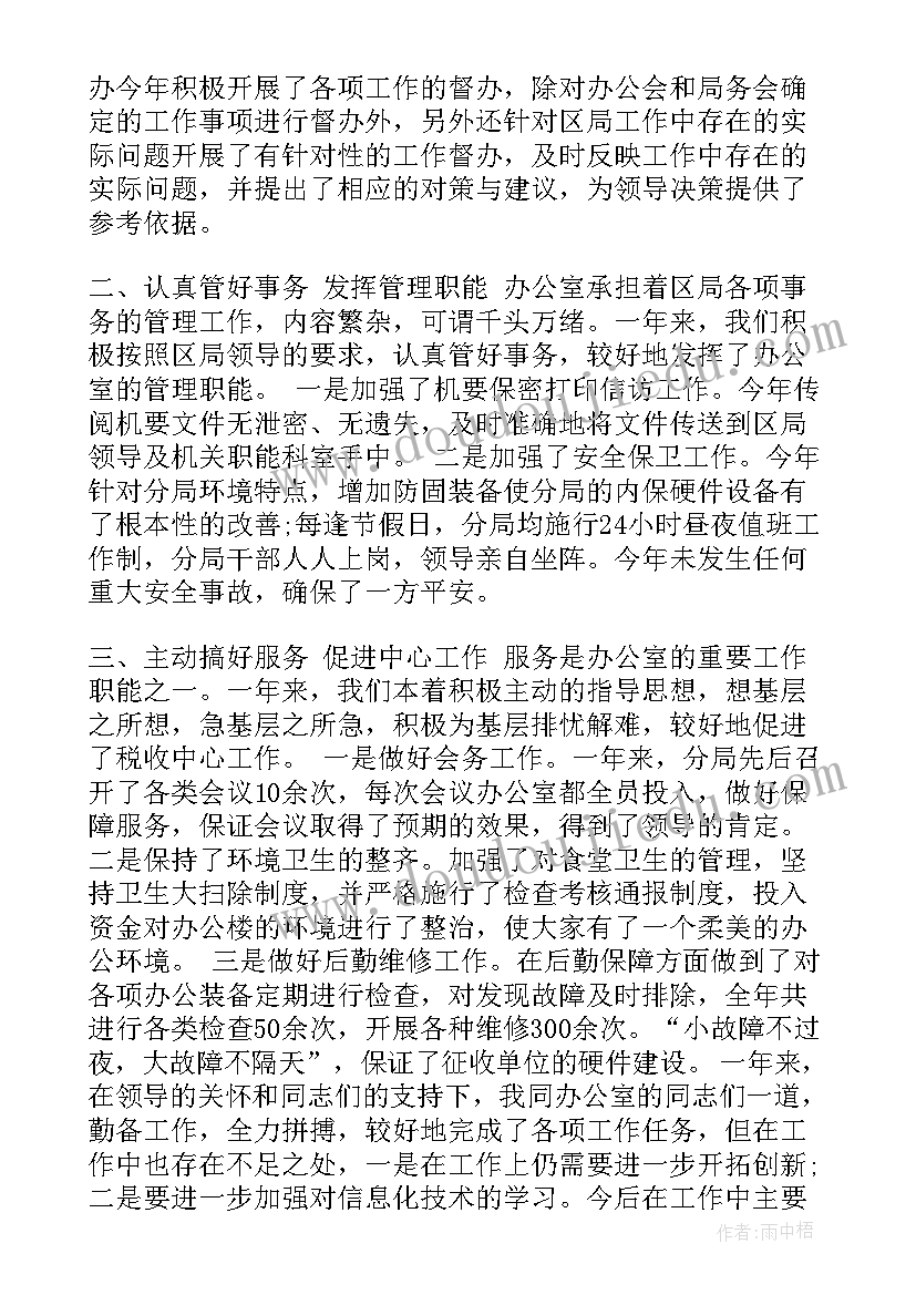 2023年编办主任思想汇报 担任付主任转正一年思想汇报(大全5篇)