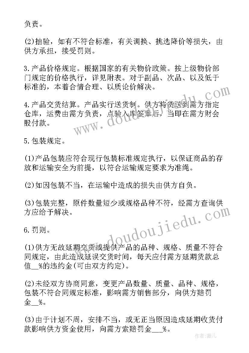 2023年调味品采购合同(精选6篇)