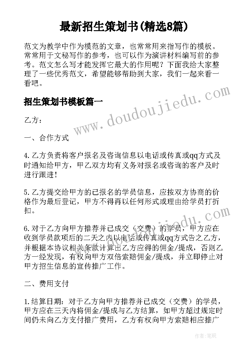 2023年校园拓展训练活动方案设计(优质6篇)