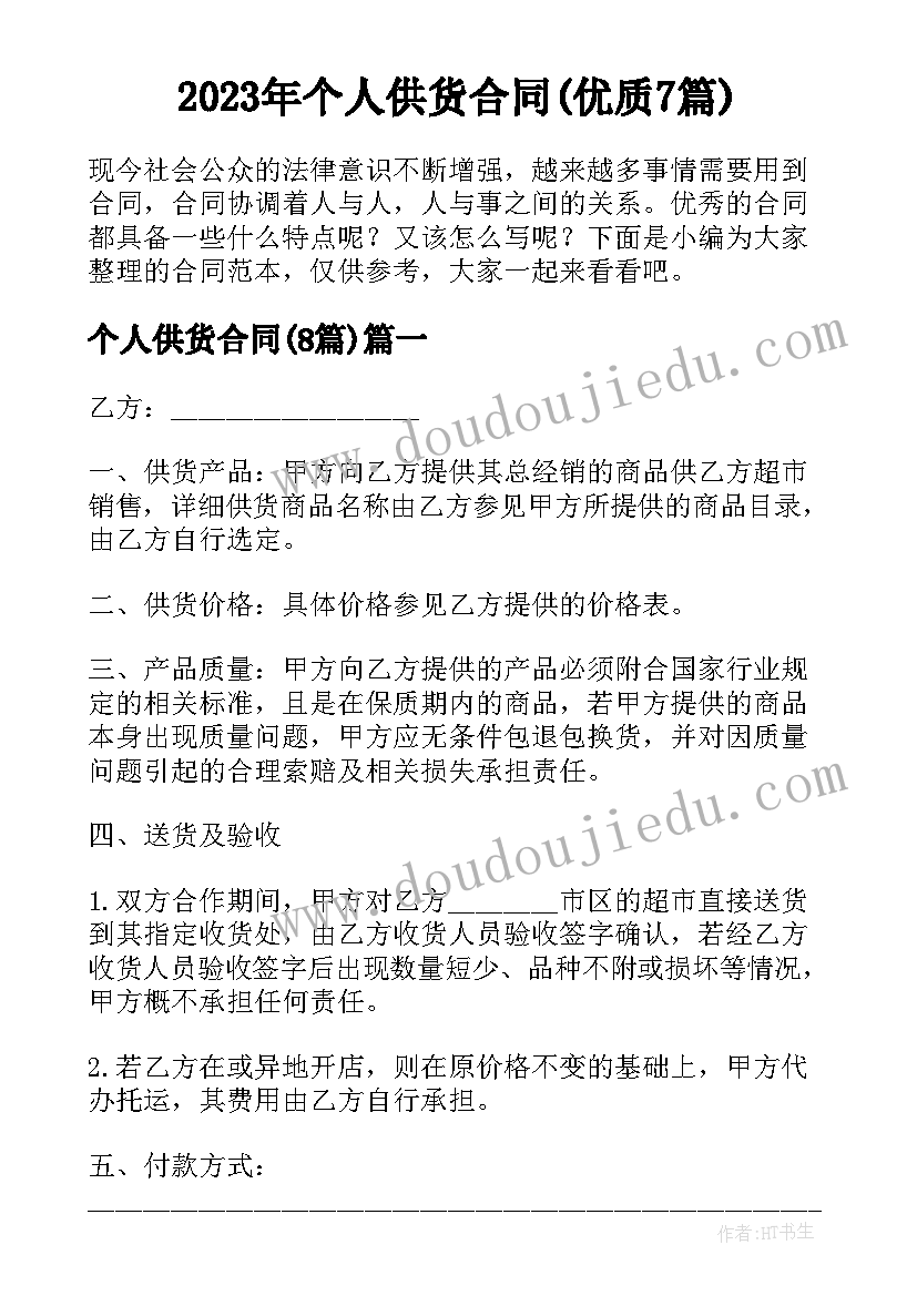 最新样板间装修协议书 土地转让协议书样板(汇总8篇)