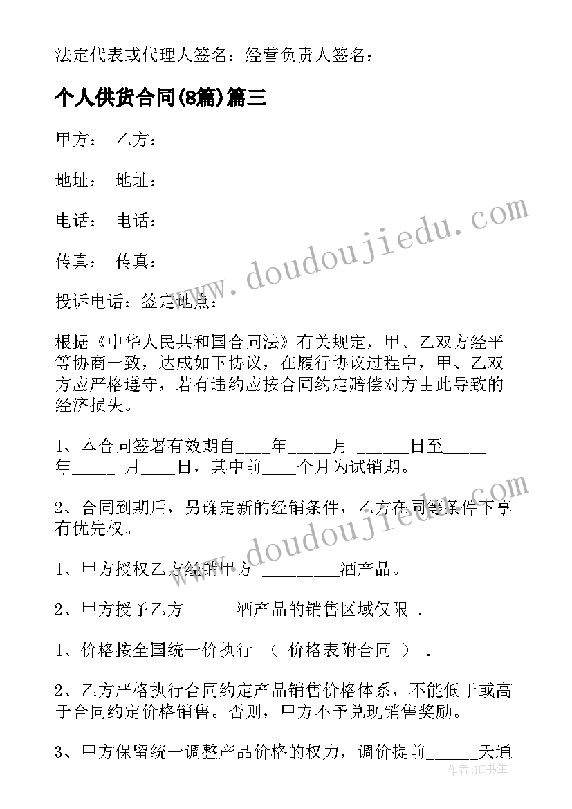 最新样板间装修协议书 土地转让协议书样板(汇总8篇)