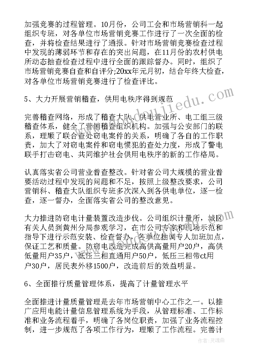 2023年营销工作总结(实用8篇)