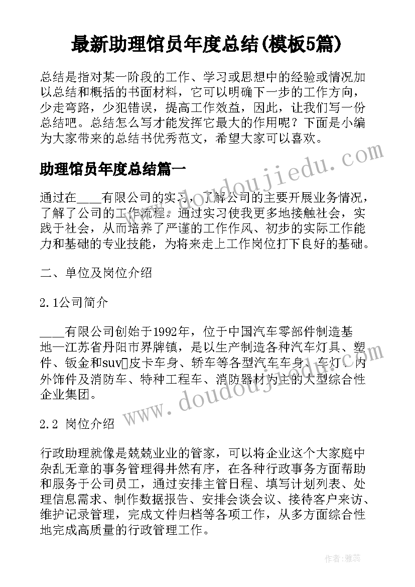 最新助理馆员年度总结(模板5篇)