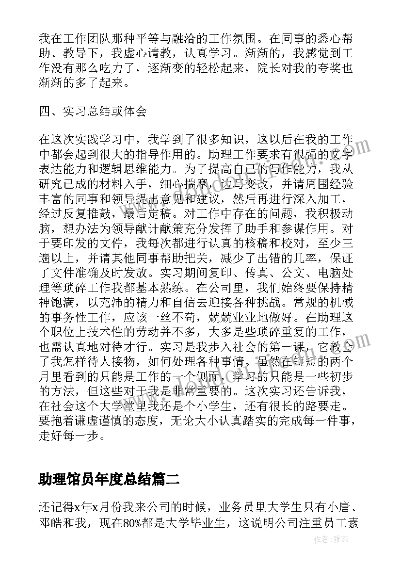 最新助理馆员年度总结(模板5篇)