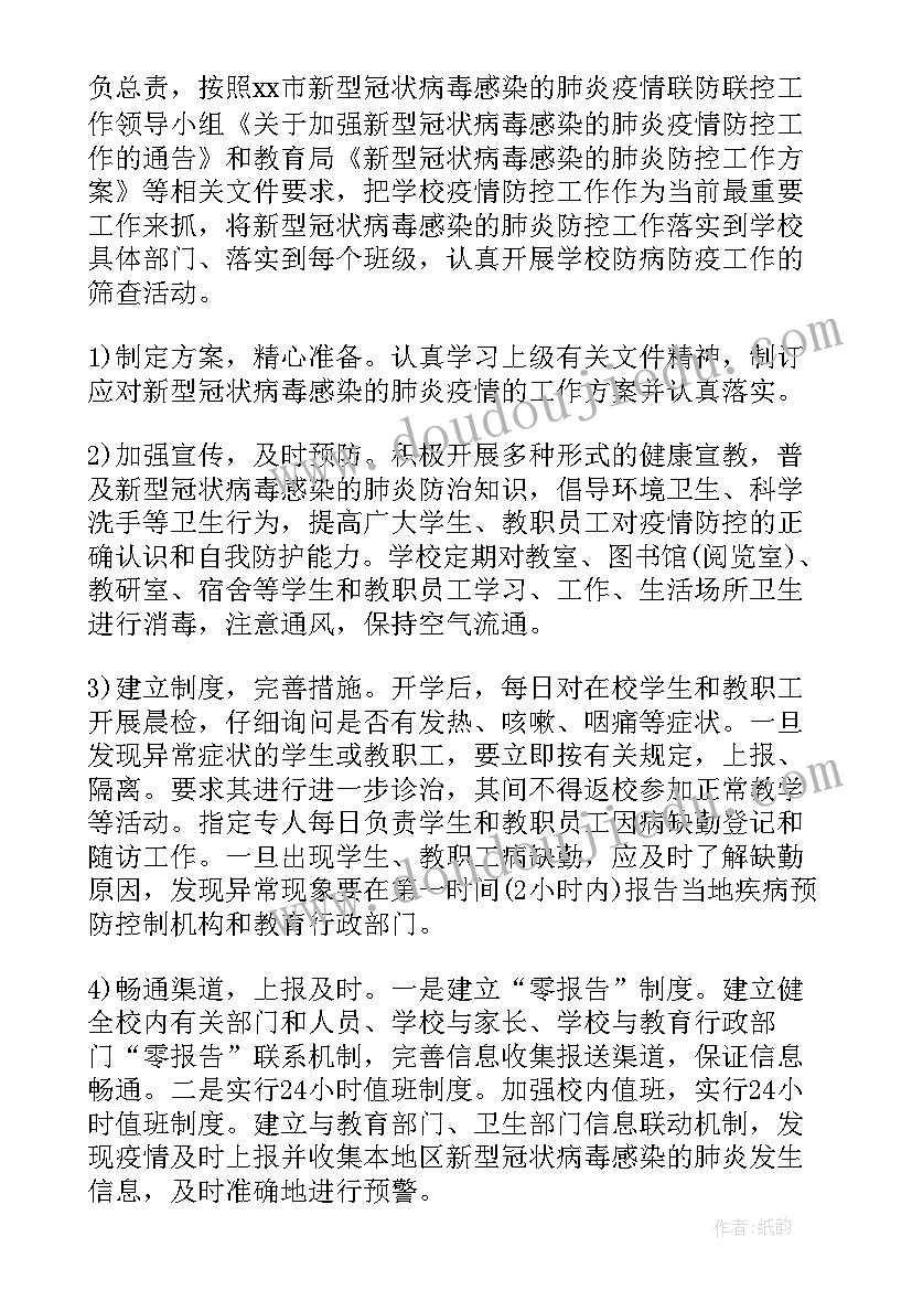 疫情期间关爱老人简报 疫情期间防控工作总结汇报(大全8篇)