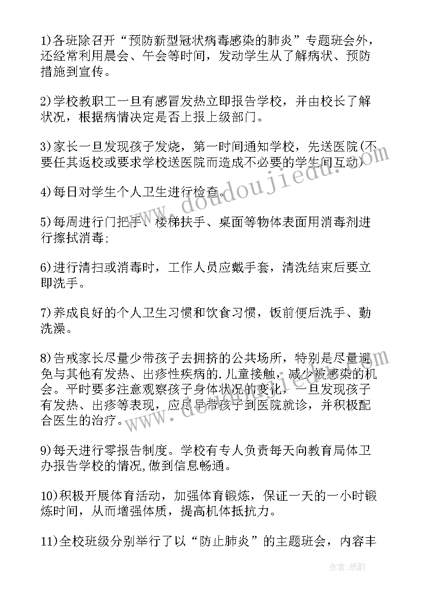 疫情期间关爱老人简报 疫情期间防控工作总结汇报(大全8篇)