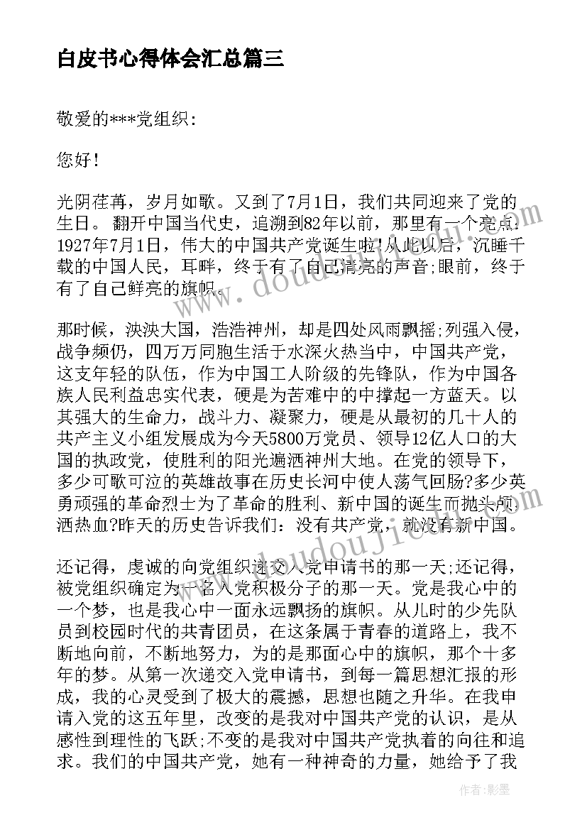 白皮书心得体会(精选6篇)