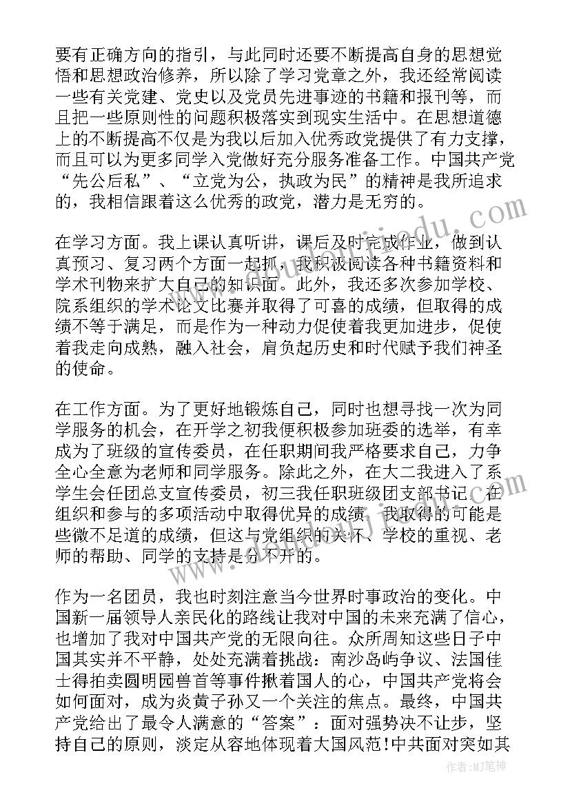 社会入党思想汇报 入团基本知识学习与社会实践思想汇报入团个人思想汇报(大全7篇)