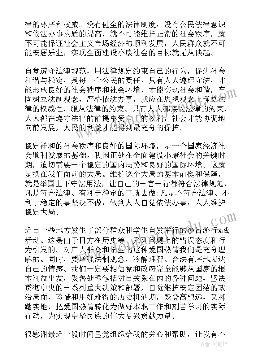 社会入党思想汇报 入团基本知识学习与社会实践思想汇报入团个人思想汇报(大全7篇)