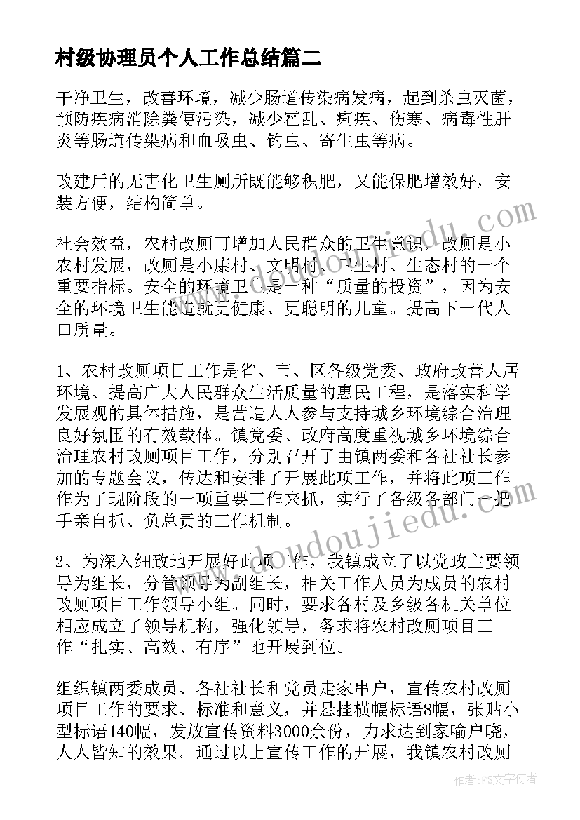 村级协理员个人工作总结(实用5篇)