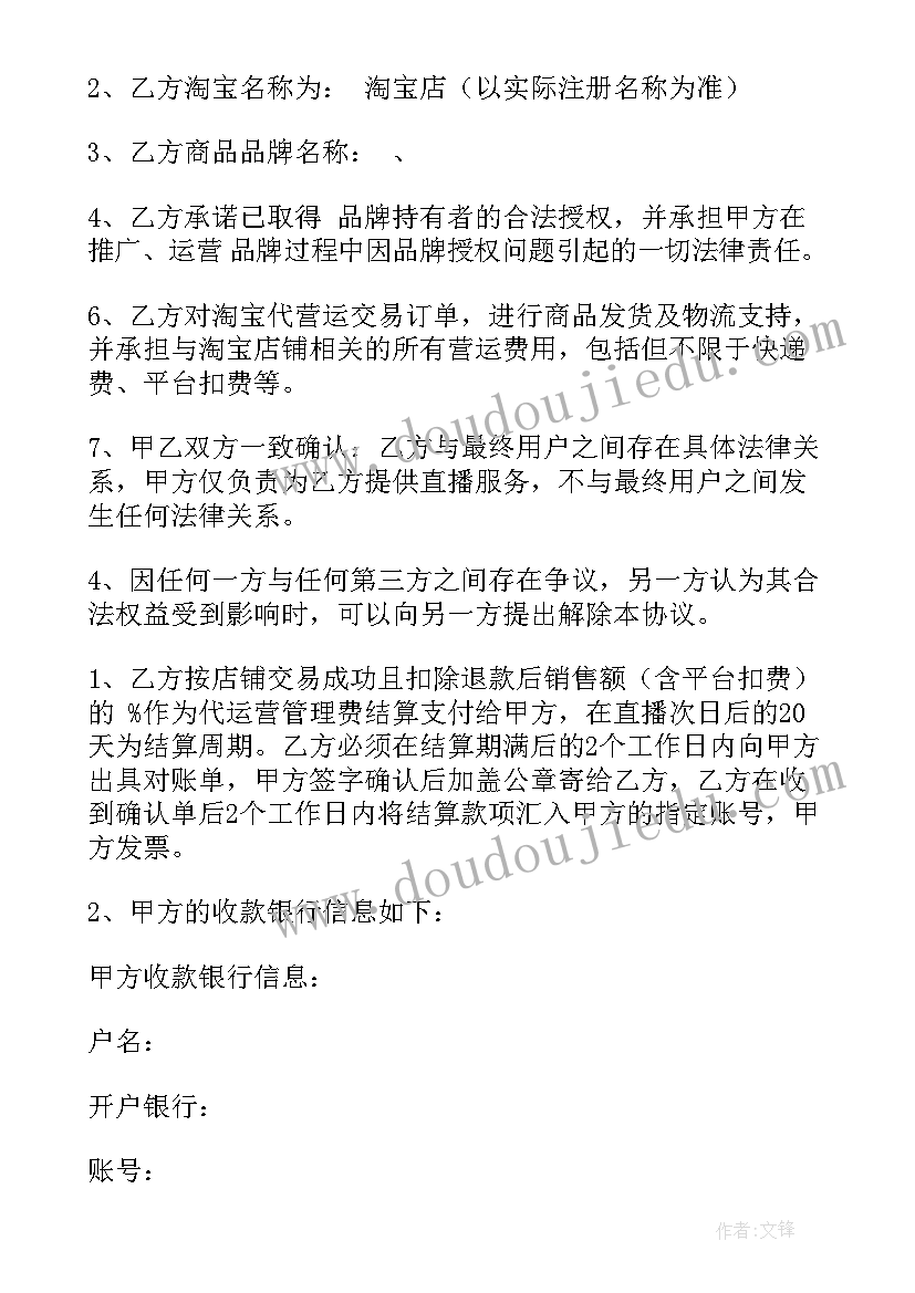 宣传直播合同(优秀5篇)