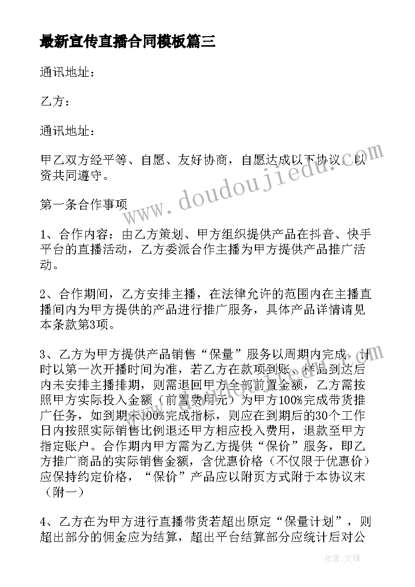 宣传直播合同(优秀5篇)