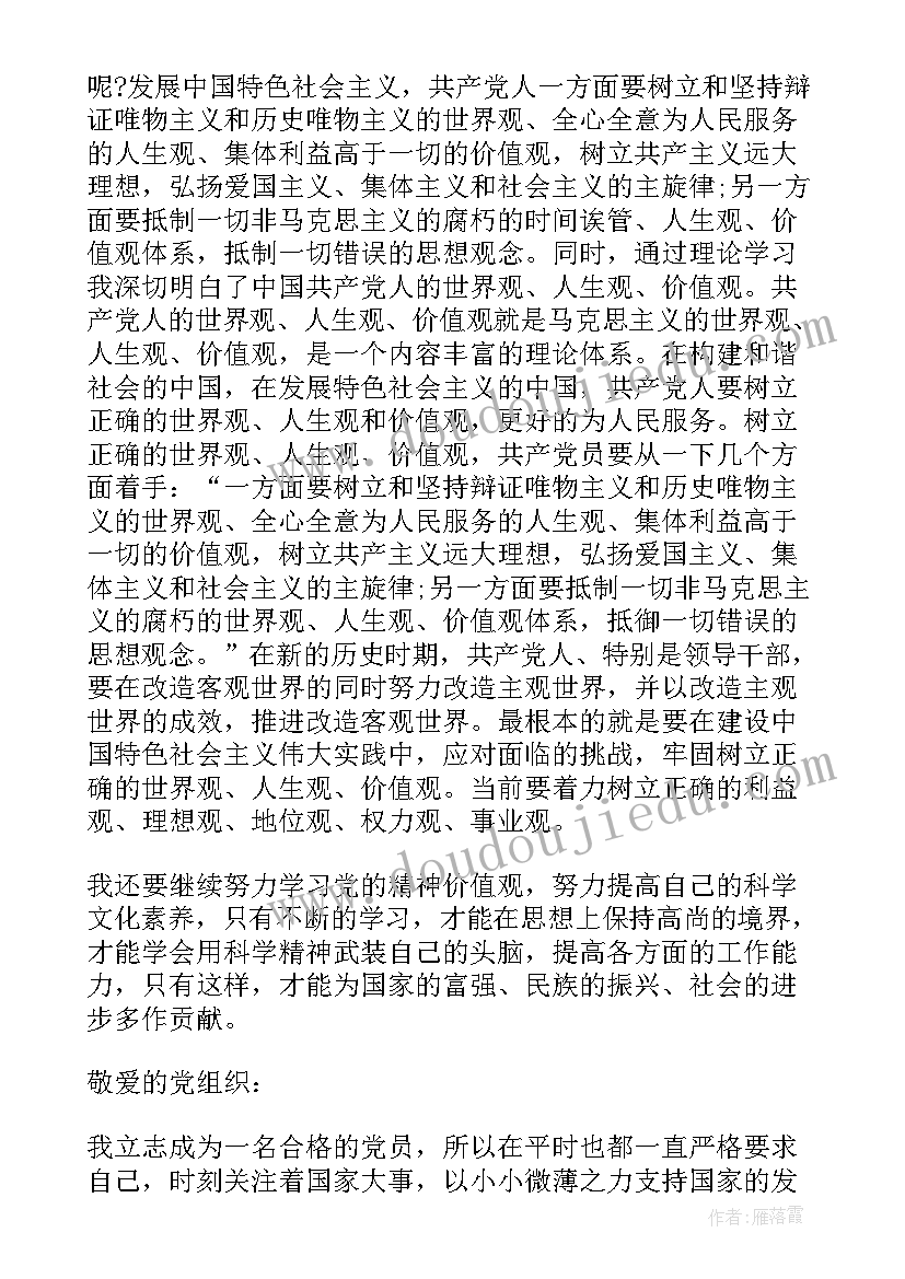 2023年思想汇报文章(实用8篇)