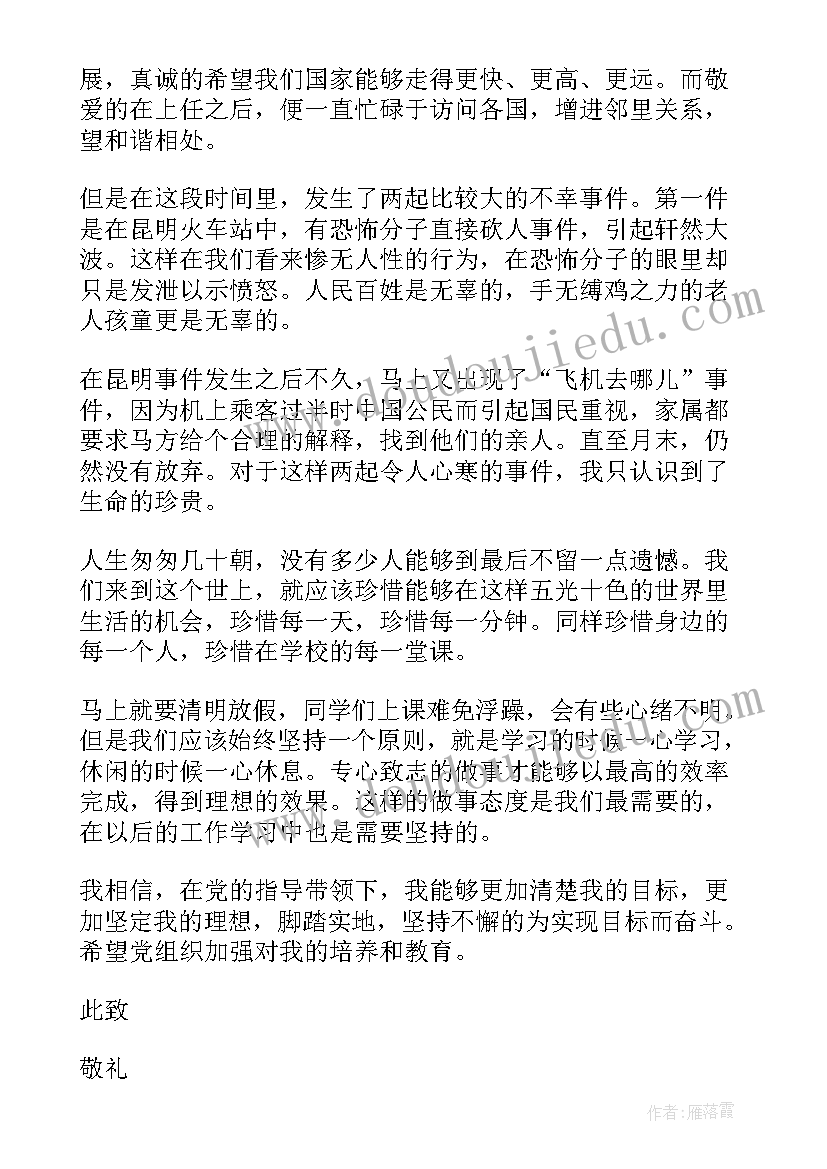 2023年思想汇报文章(实用8篇)