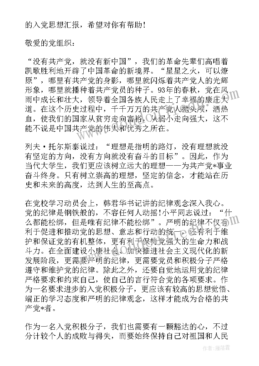 2023年思想汇报文章(实用8篇)